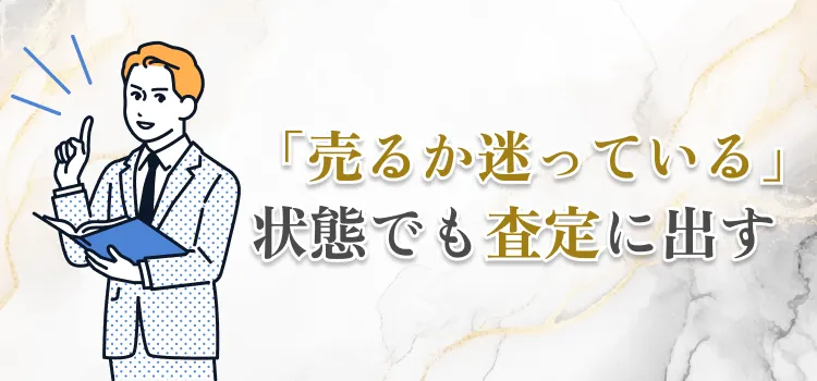出張査定